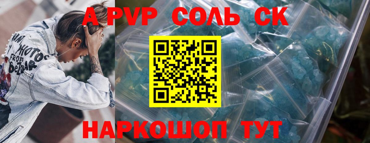 А ПВП Соль  Вход с VPN  Красноуфимск 