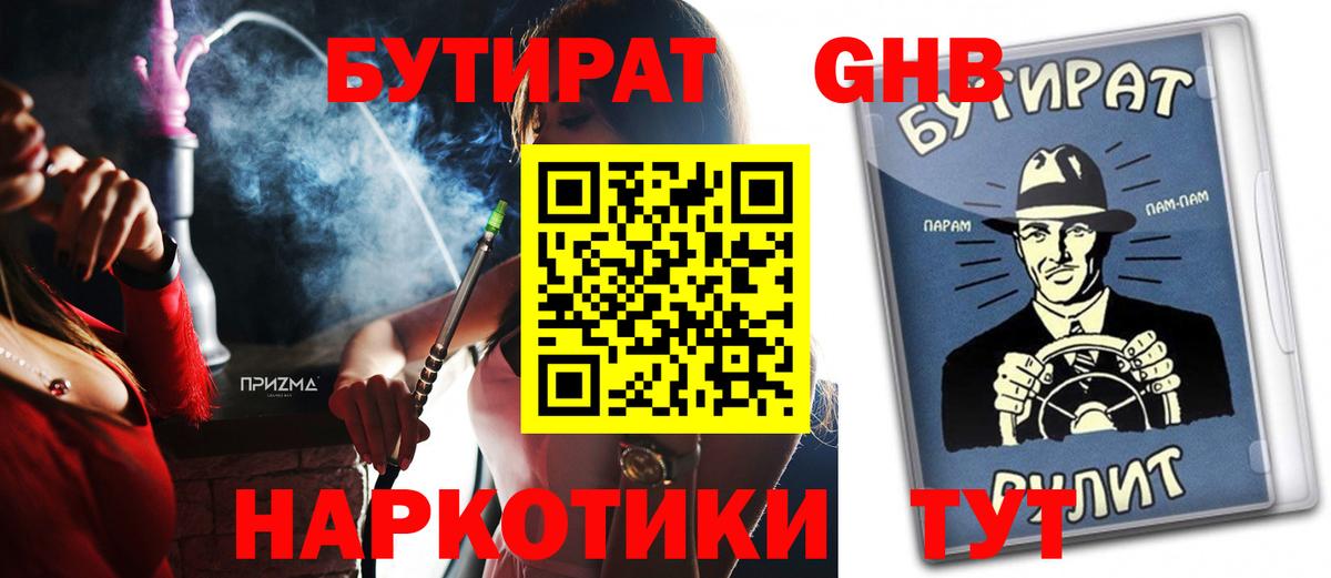 БУТИРАТ 1.4BDO Красноуфимск