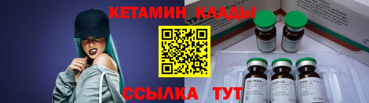 Красноуфимск  Кетамин VHQ  Вход с VPN 