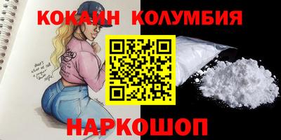 кокаин колумбия Заводоуковск