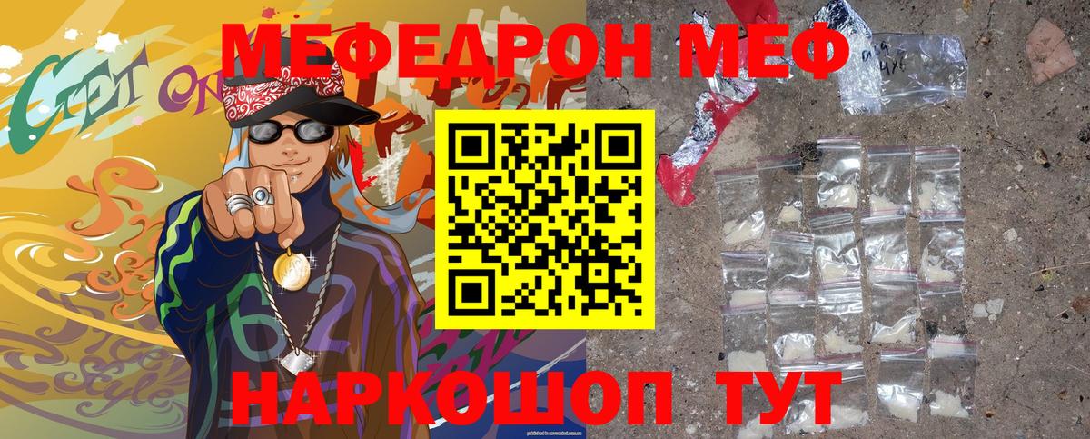 МЕФ мяу мяу  Меф  Красноуфимск  Вход с VPN 