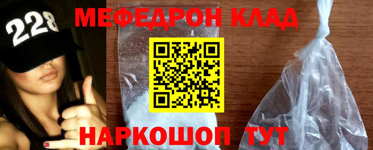 Меф мяу мяу Красноуфимск
