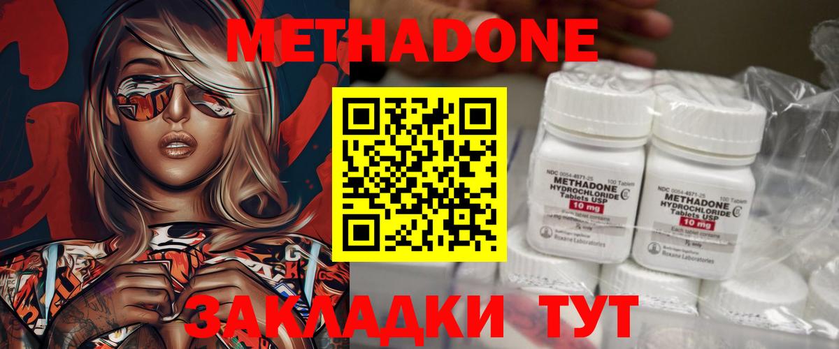 Красноуфимск  МЕТАДОН methadone  Метадон methadone  Вход с VPN 