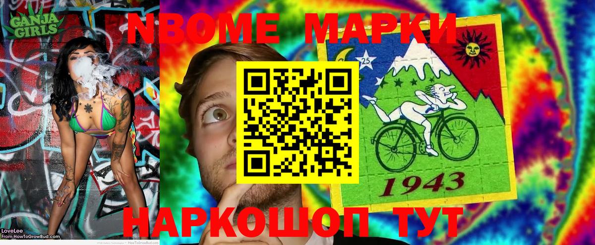 Марки NBOMe 1500мкг Красноуфимск