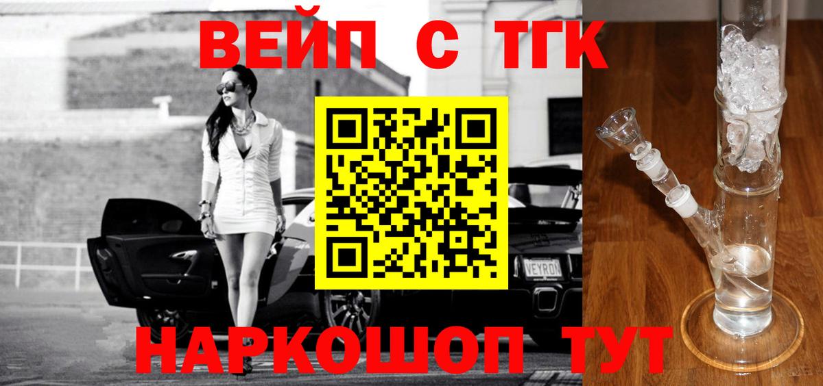 Красноуфимск  ТГК Wax  Вход с VPN  Дистиллят ТГК вейп 